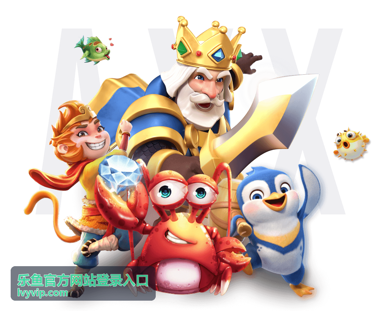 乐鱼官方网站登录入口邀请好友共享好礼活动